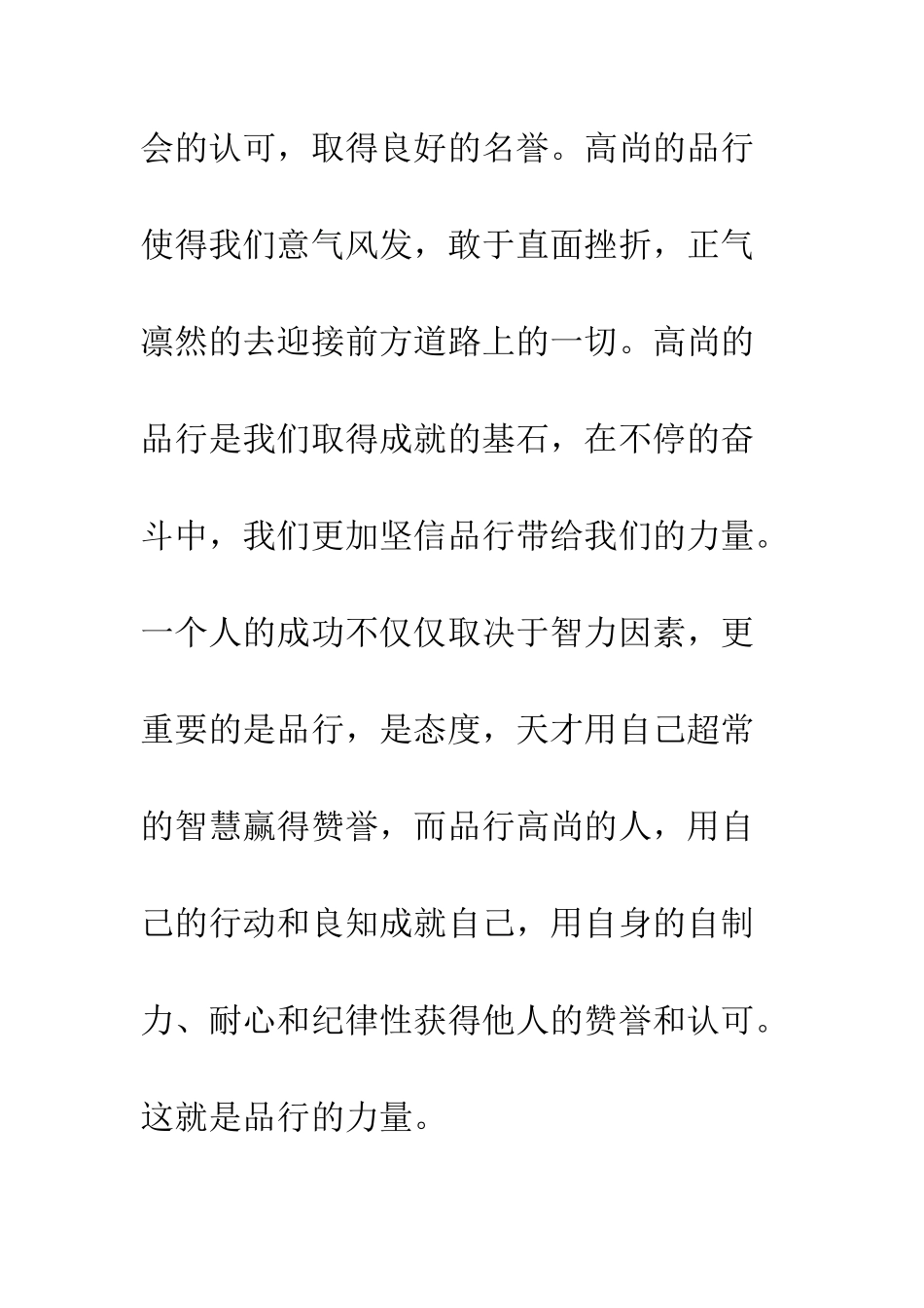 《品格的力量》读后感_第3页