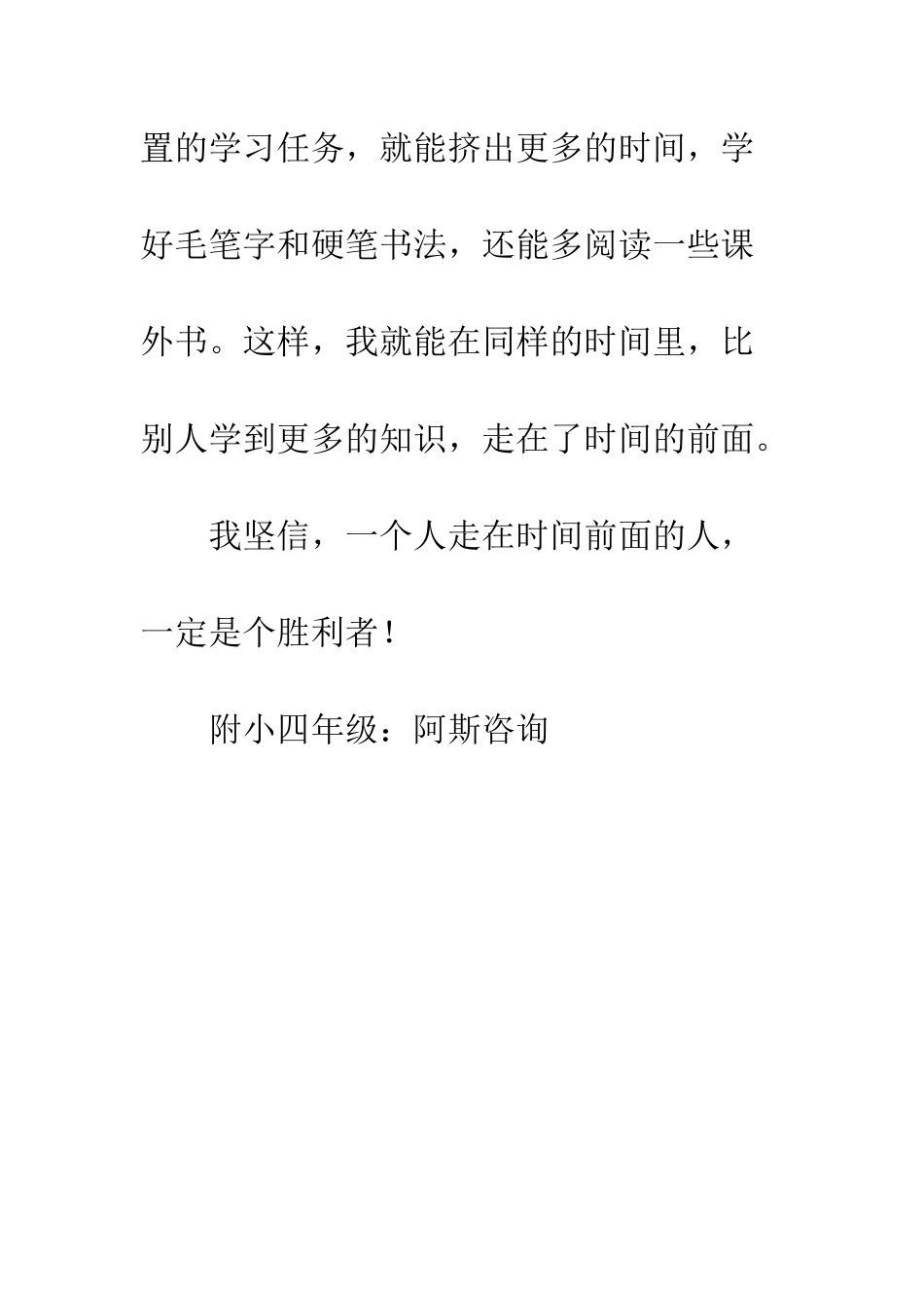 《和时间赛跑》读后感-6_第3页