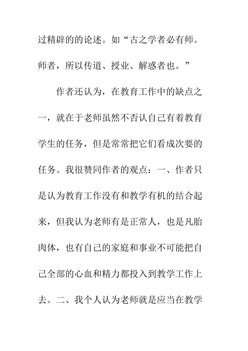 《和教师的谈话》的读后感_第2页