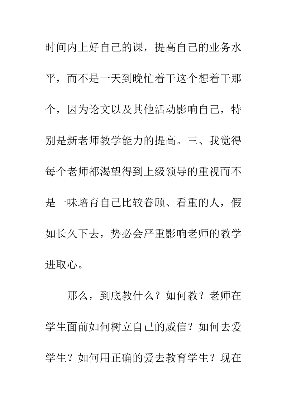 《和教师的谈话》的读后感_第3页