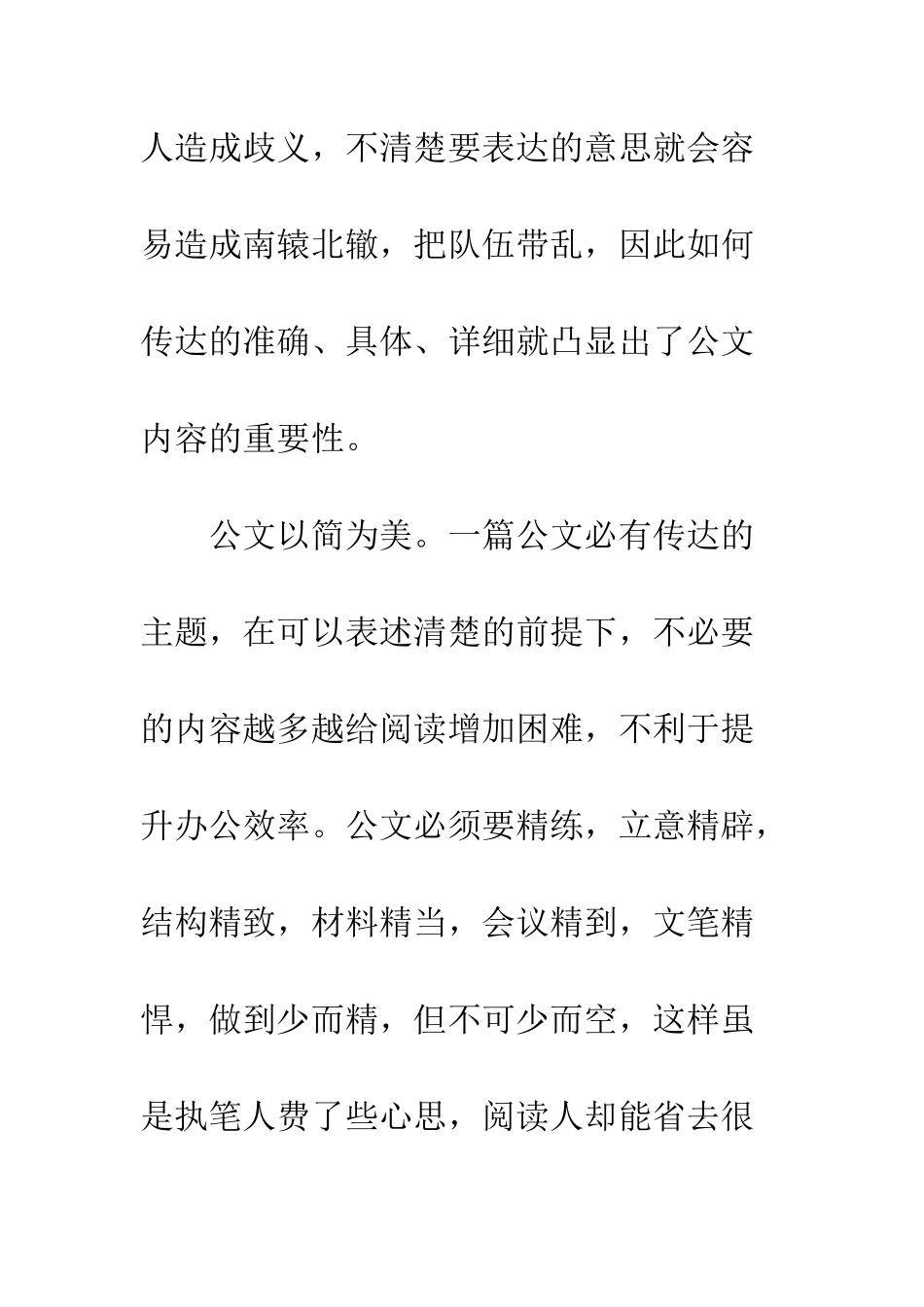 《品味公文》读后感800字_第2页