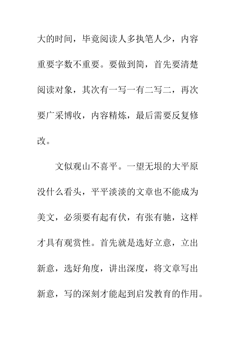 《品味公文》读后感800字_第3页