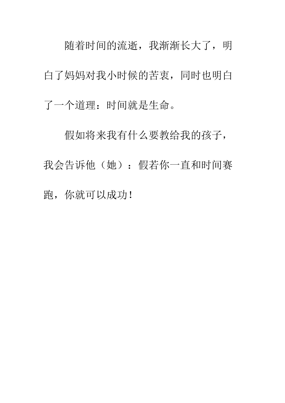 《和时间赛跑》读后感-1_第2页