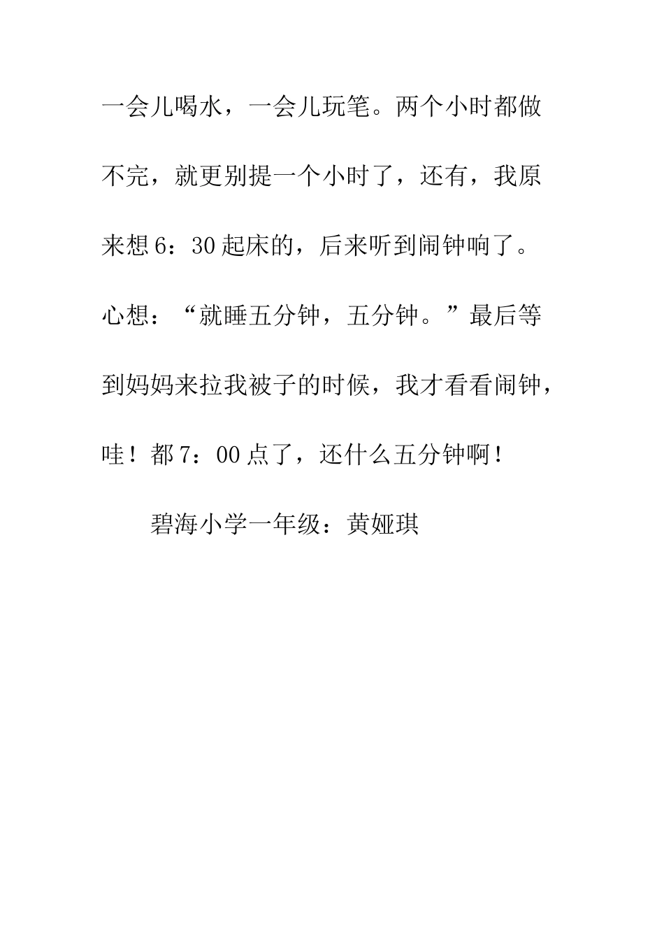 《和时间赛跑》读后感_第2页