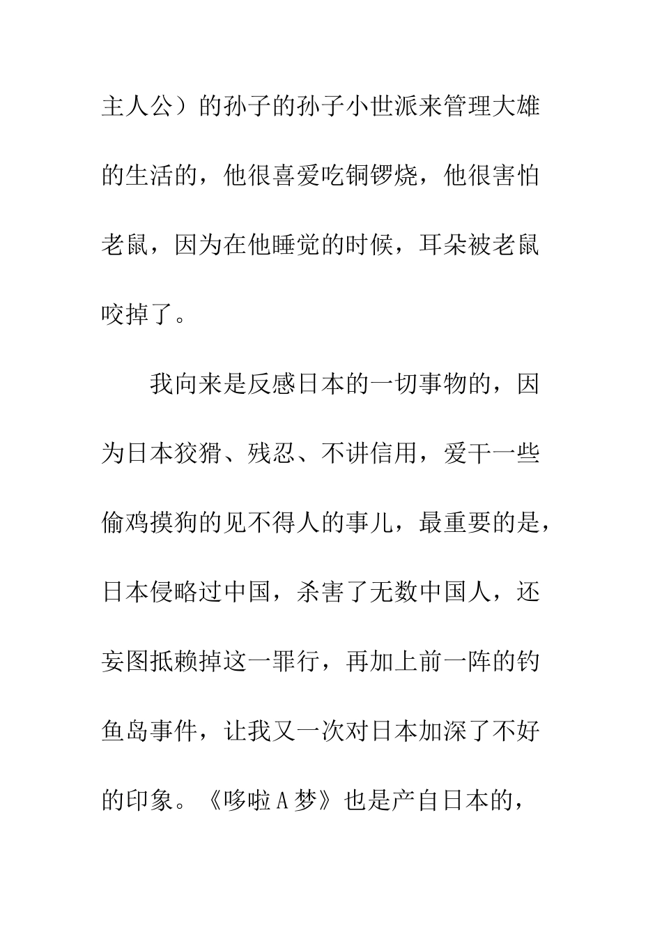 《哆啦A梦》读后感_第2页