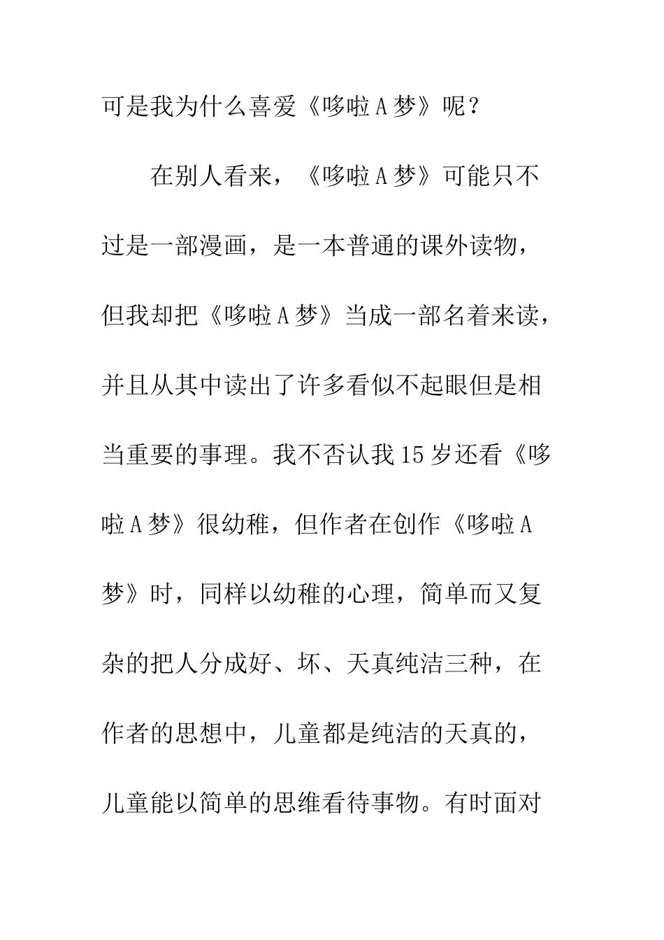 《哆啦A梦》读后感_第3页