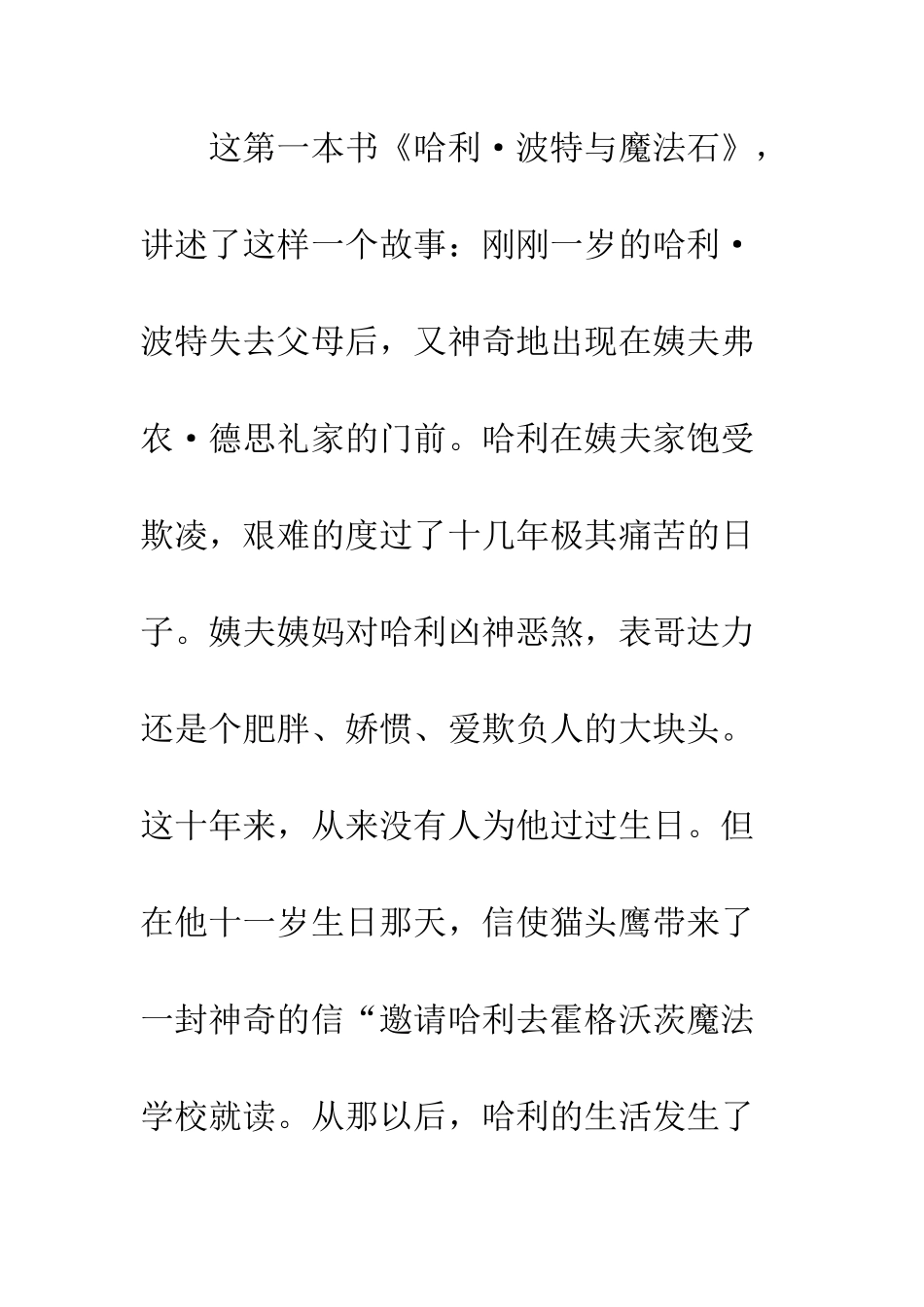 《哈利-波特》读后感_第2页