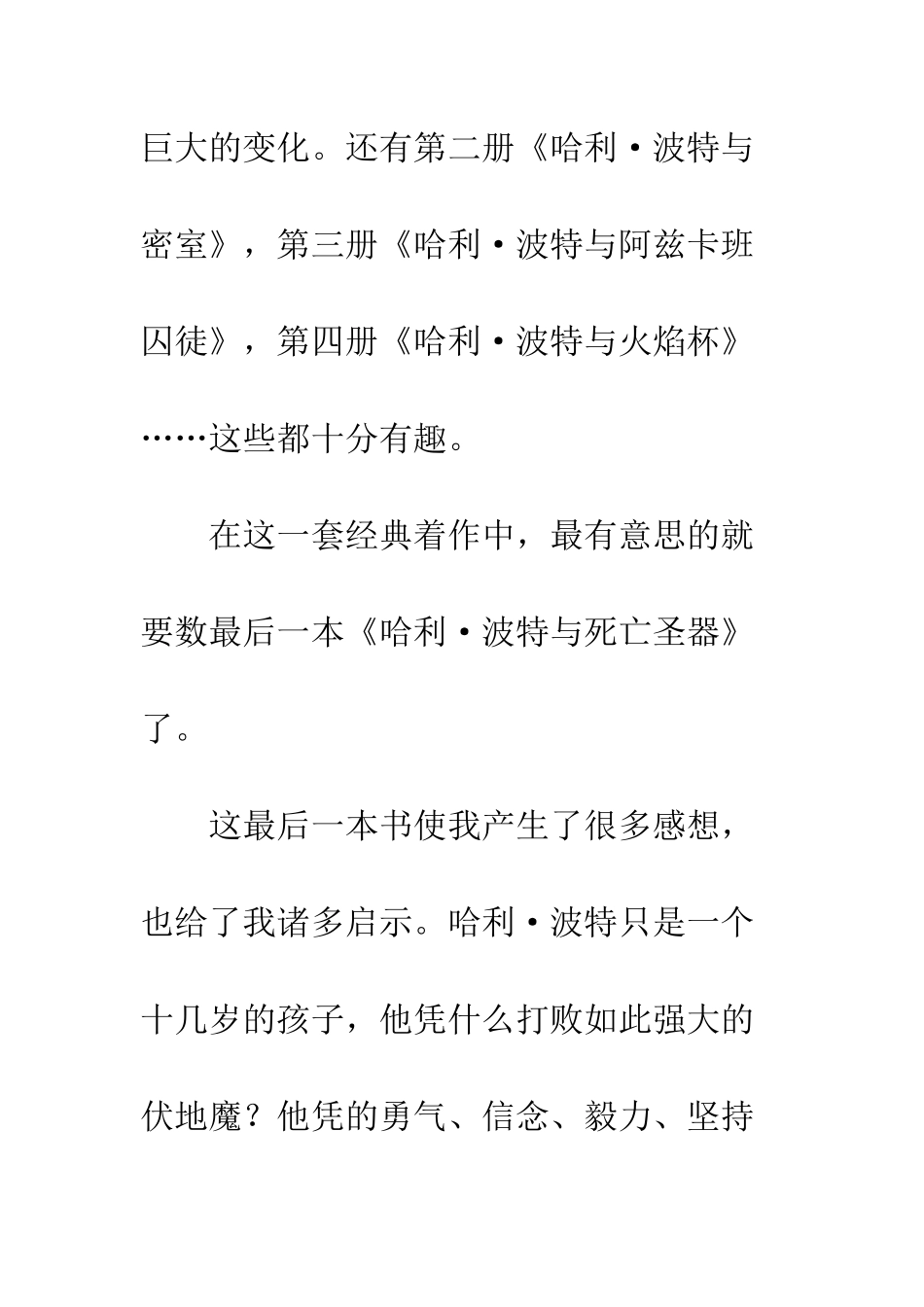 《哈利-波特》读后感_第3页