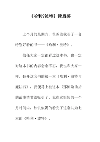 《哈利-波特》读后感