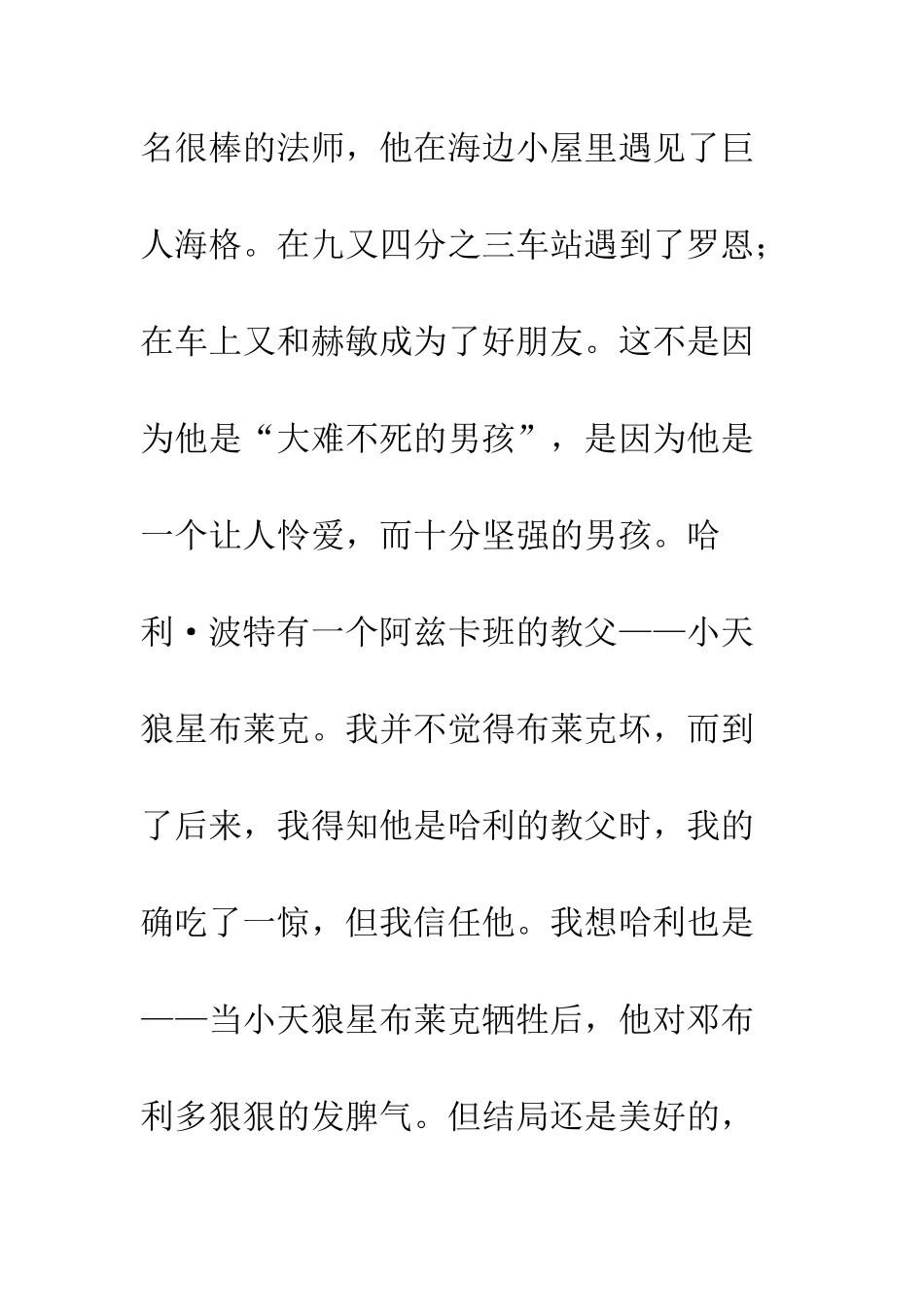 《哈利·波特》-读后感_第2页