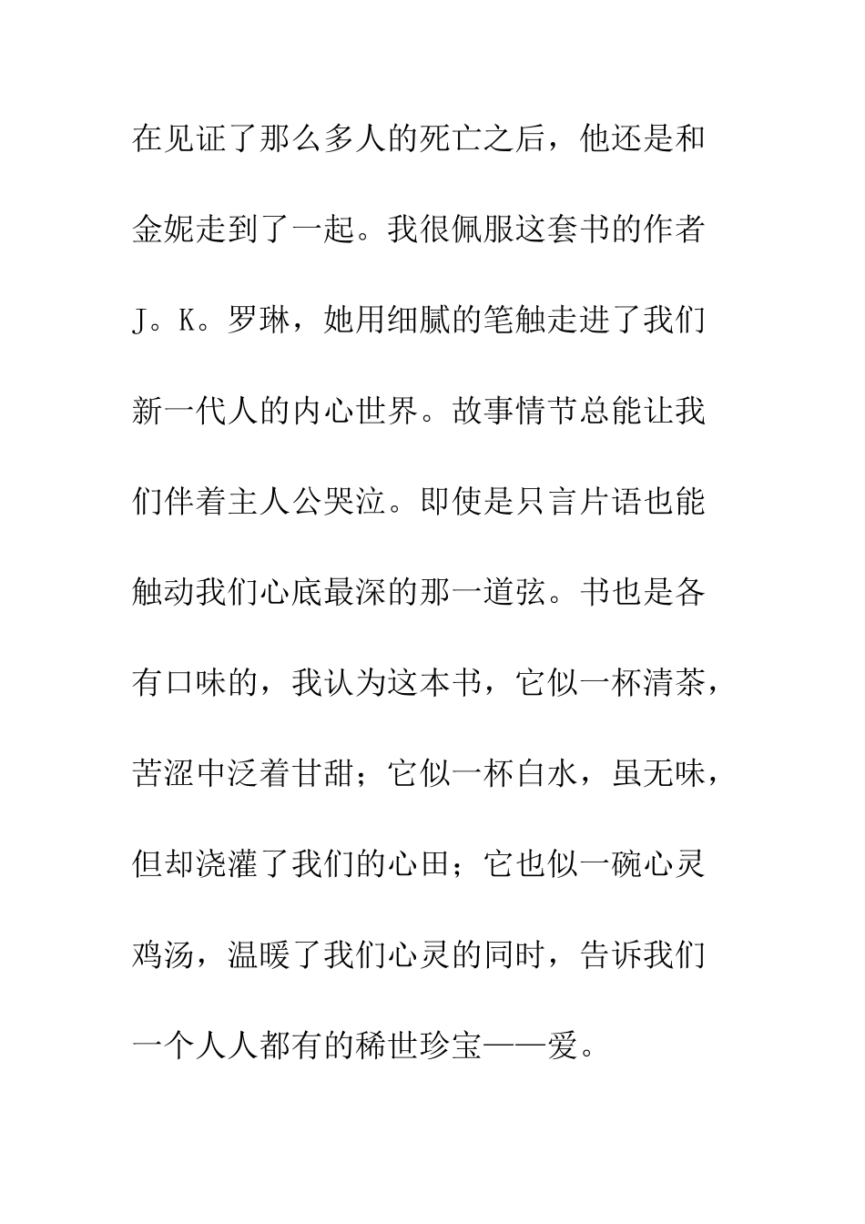 《哈利·波特》-读后感_第3页