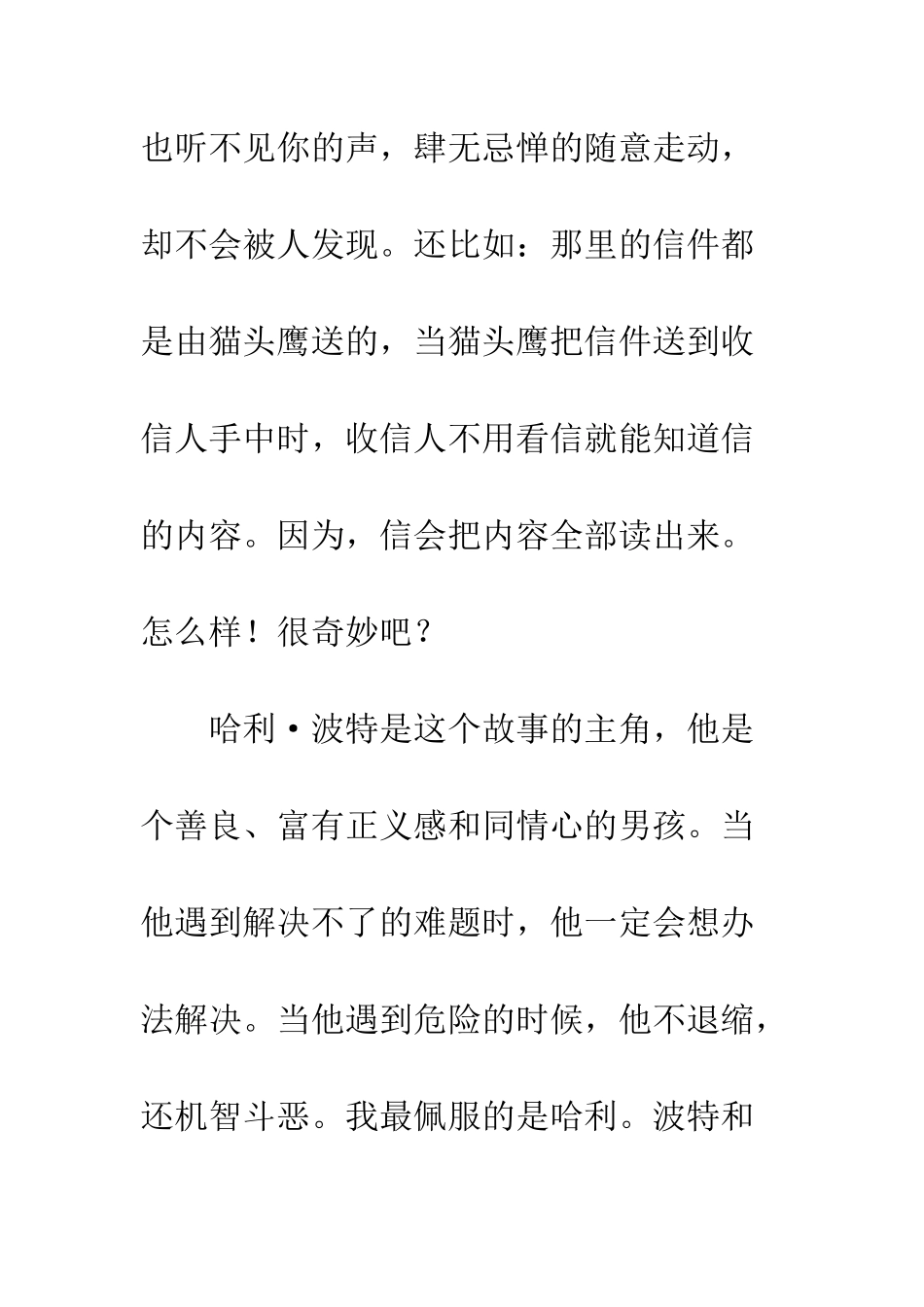 《哈利·波特》读后感_第2页