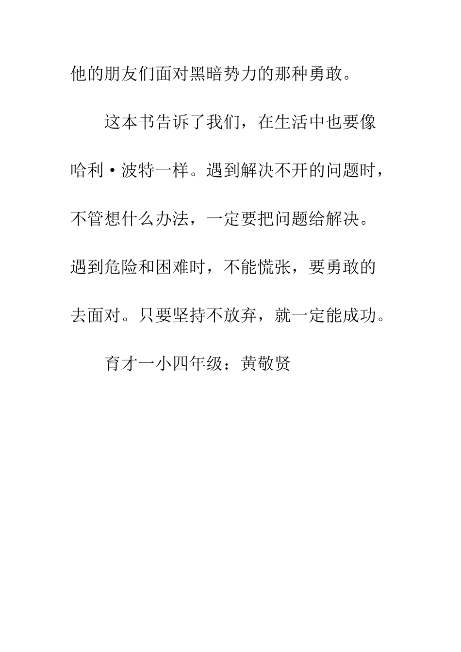 《哈利·波特》读后感_第3页