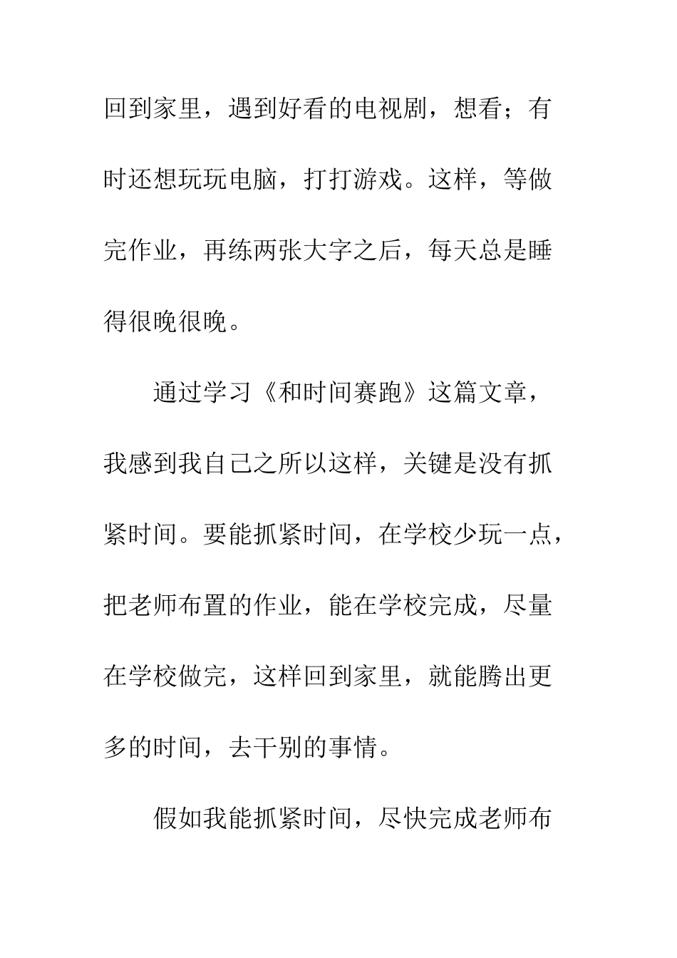 《和时间赛跑》读后感-5_第2页