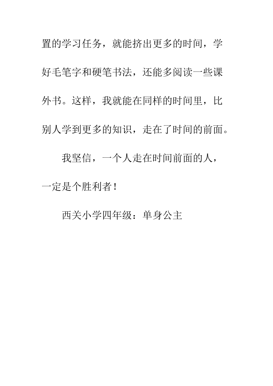 《和时间赛跑》读后感-5_第3页