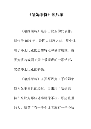 《哈姆莱特》读后感