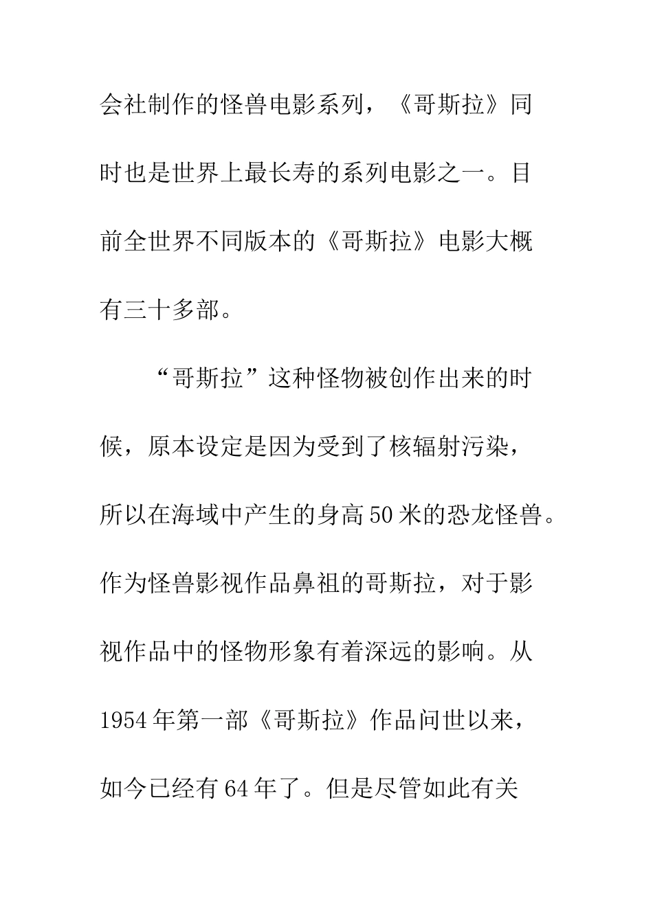 《哥斯拉怪兽行星》观后感_第2页