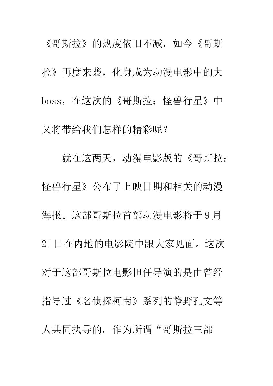 《哥斯拉怪兽行星》观后感_第3页