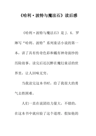 《哈利·波特与魔法石》读后感-1