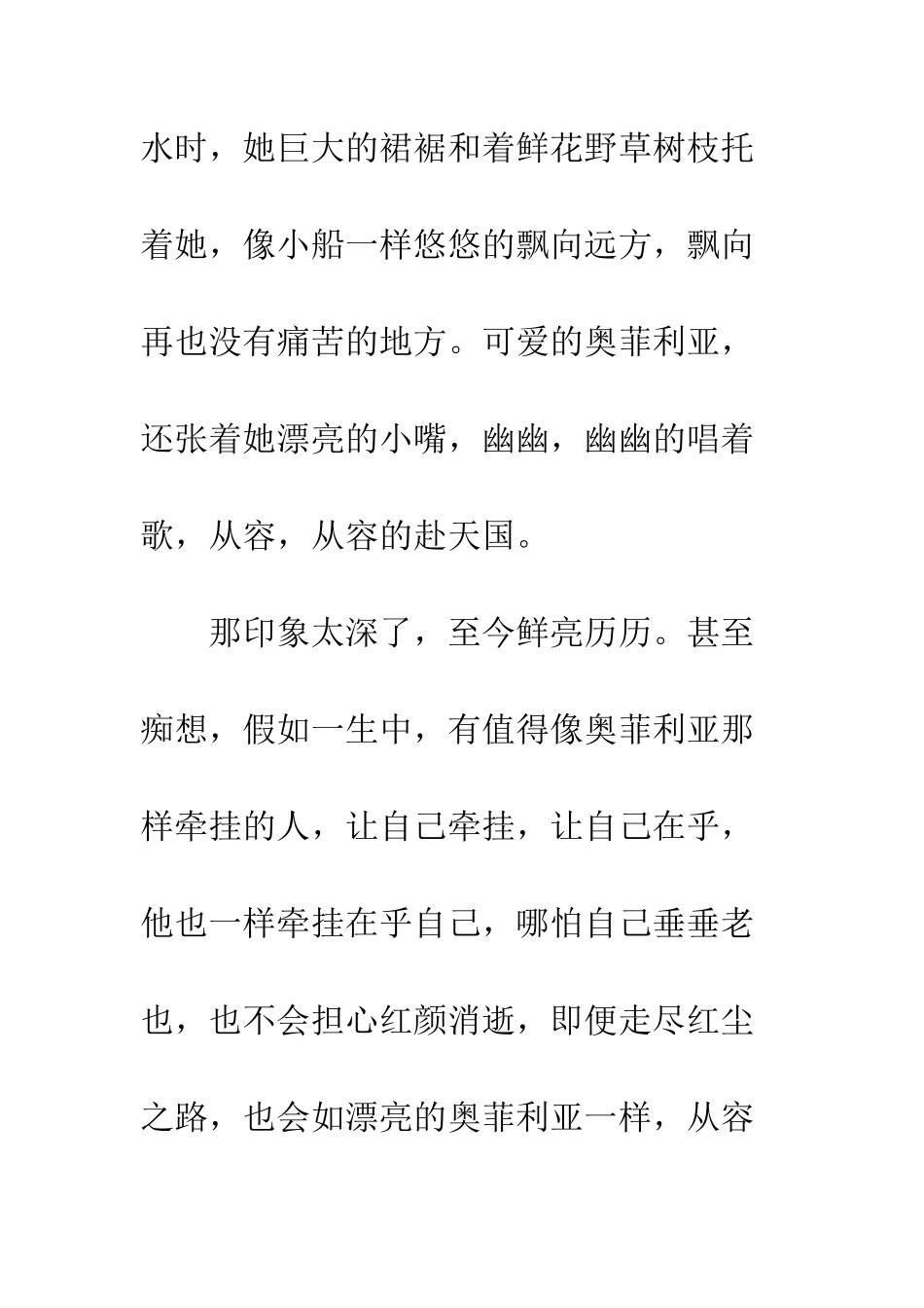 《哈姆雷特》读后感_第2页