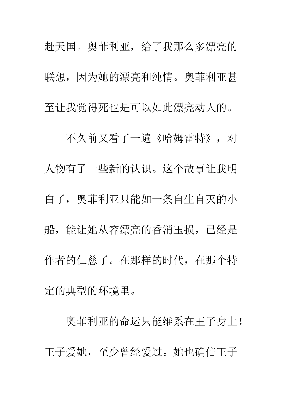 《哈姆雷特》读后感_第3页