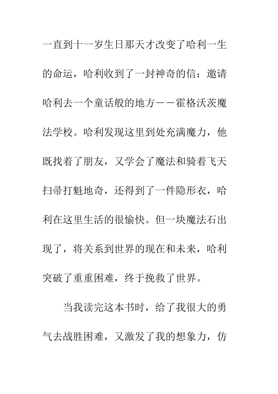 《哈利·波特与魔法石》读后感_第2页