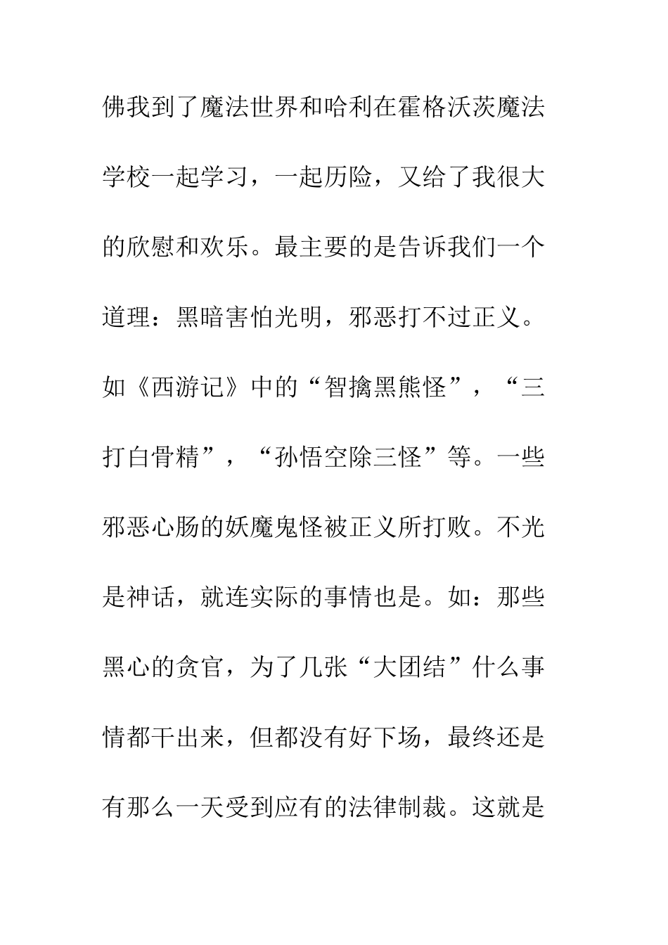 《哈利·波特与魔法石》读后感_第3页