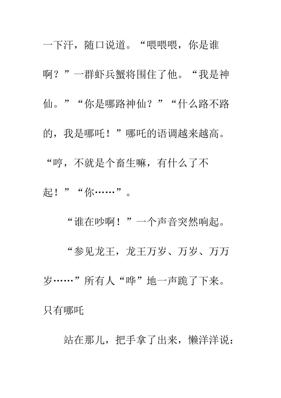 《哪吒闹海》续写_第2页