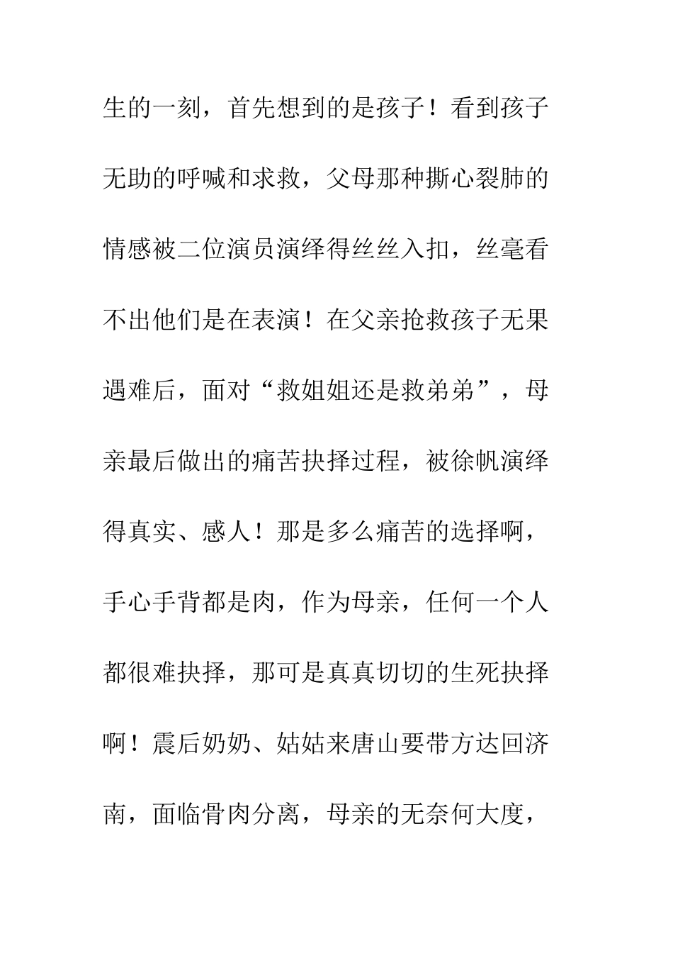 《唐山大地震》电影观后感_第2页