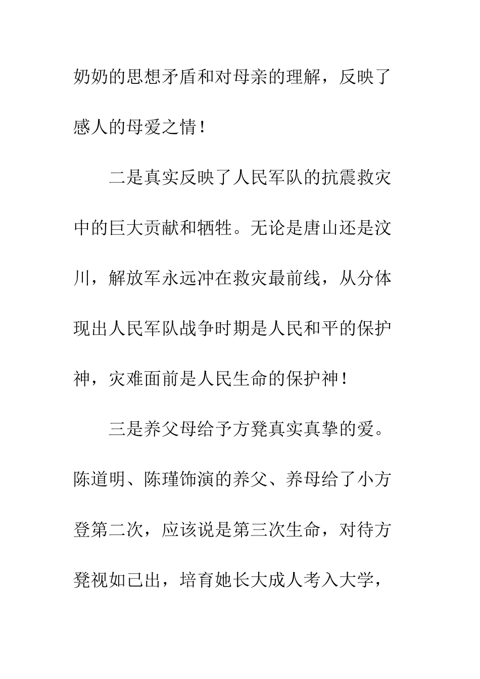 《唐山大地震》电影观后感_第3页