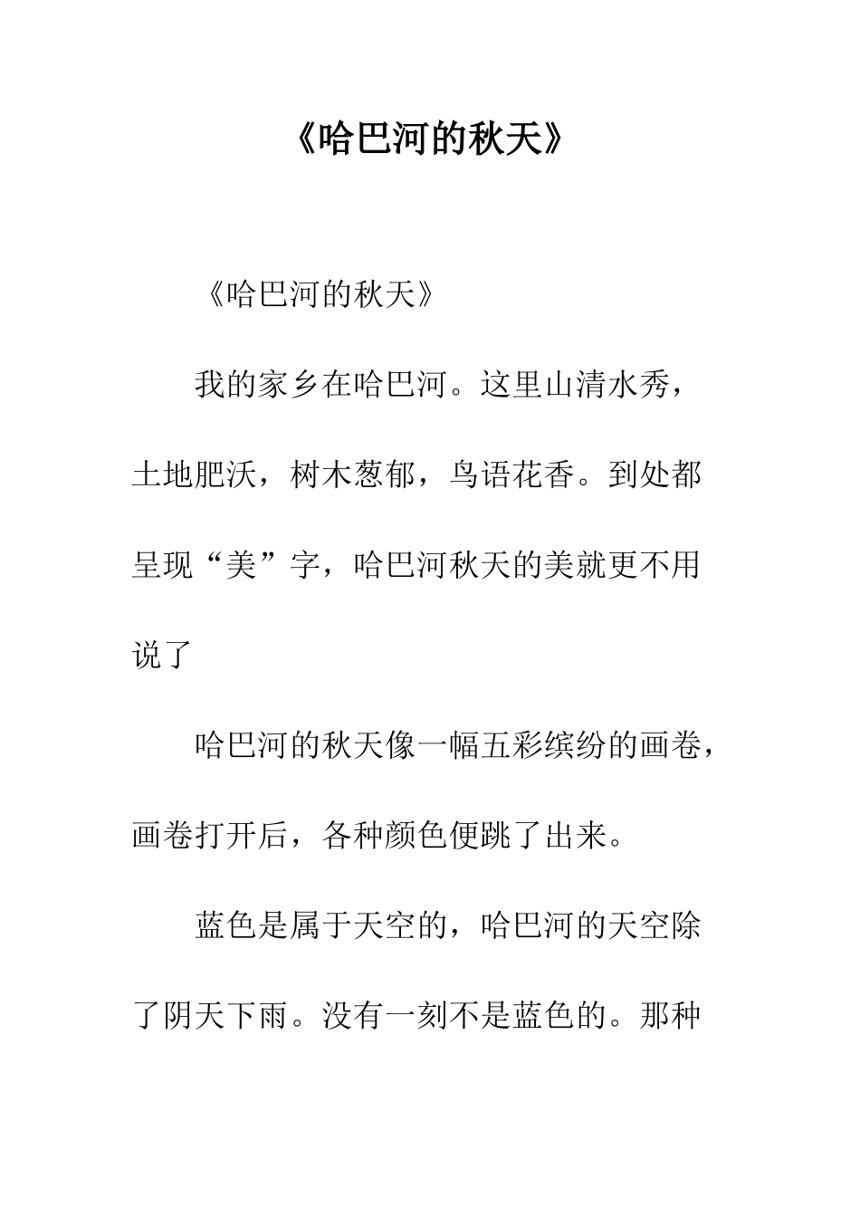 《哈巴河的秋天》_第1页