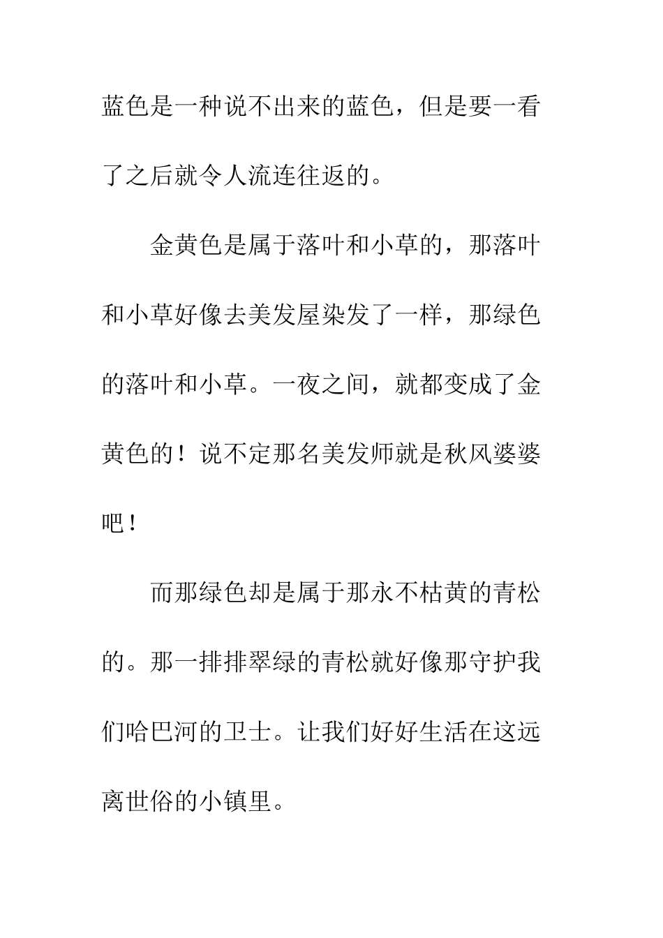 《哈巴河的秋天》_第2页