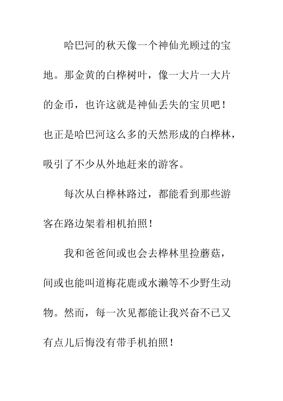 《哈巴河的秋天》_第3页