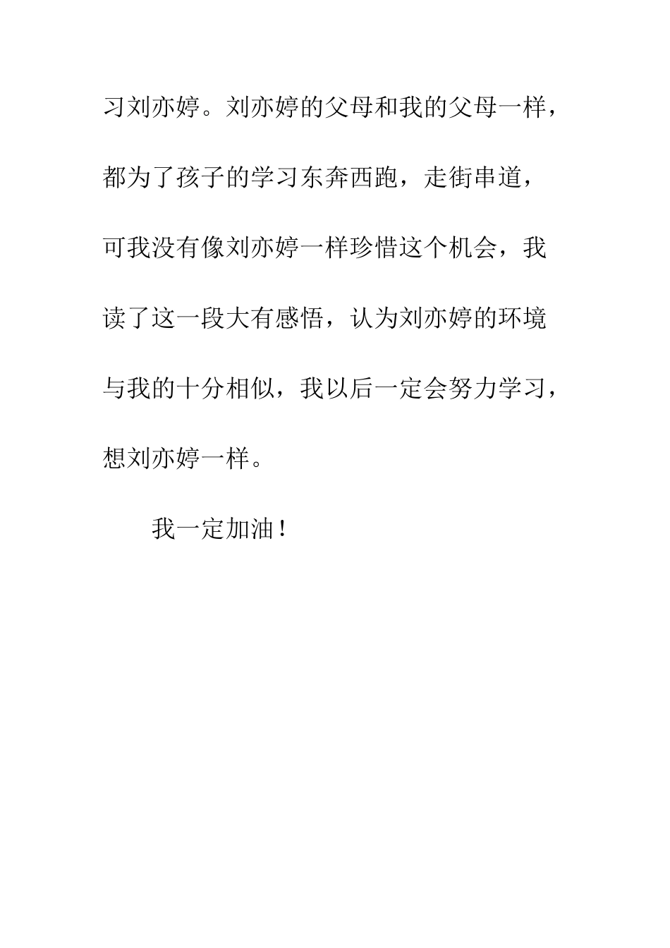 《哈弗女孩刘亦婷》读后感_第3页