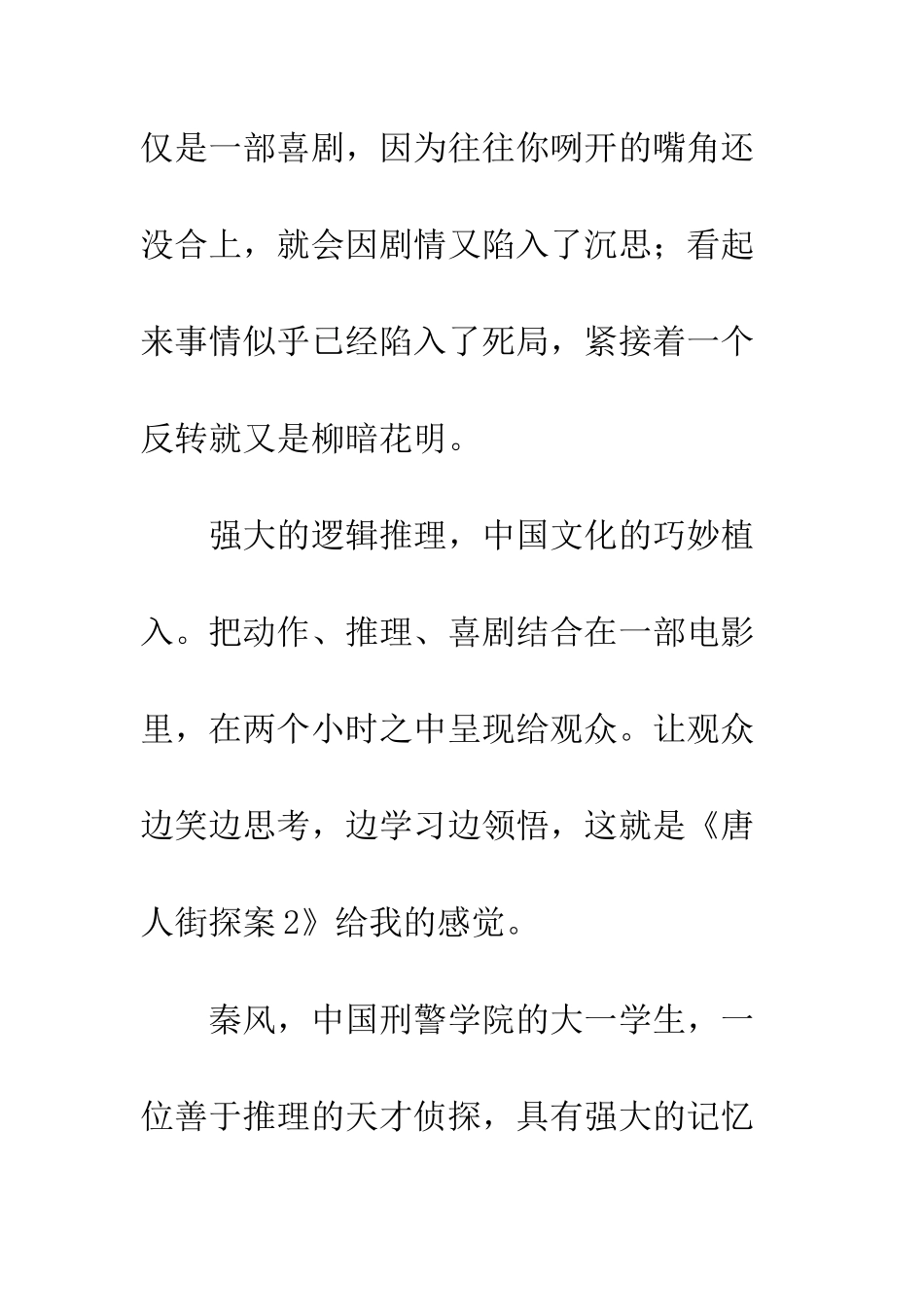 《唐人街探案2》为什么杀人？_第2页