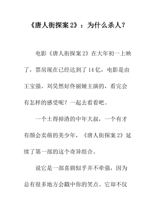 《唐人街探案2》为什么杀人？