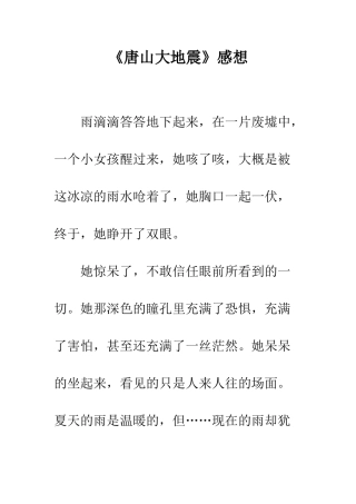 《唐山大地震》感想