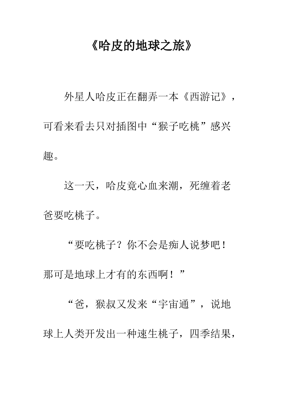 《哈皮的地球之旅》_第1页