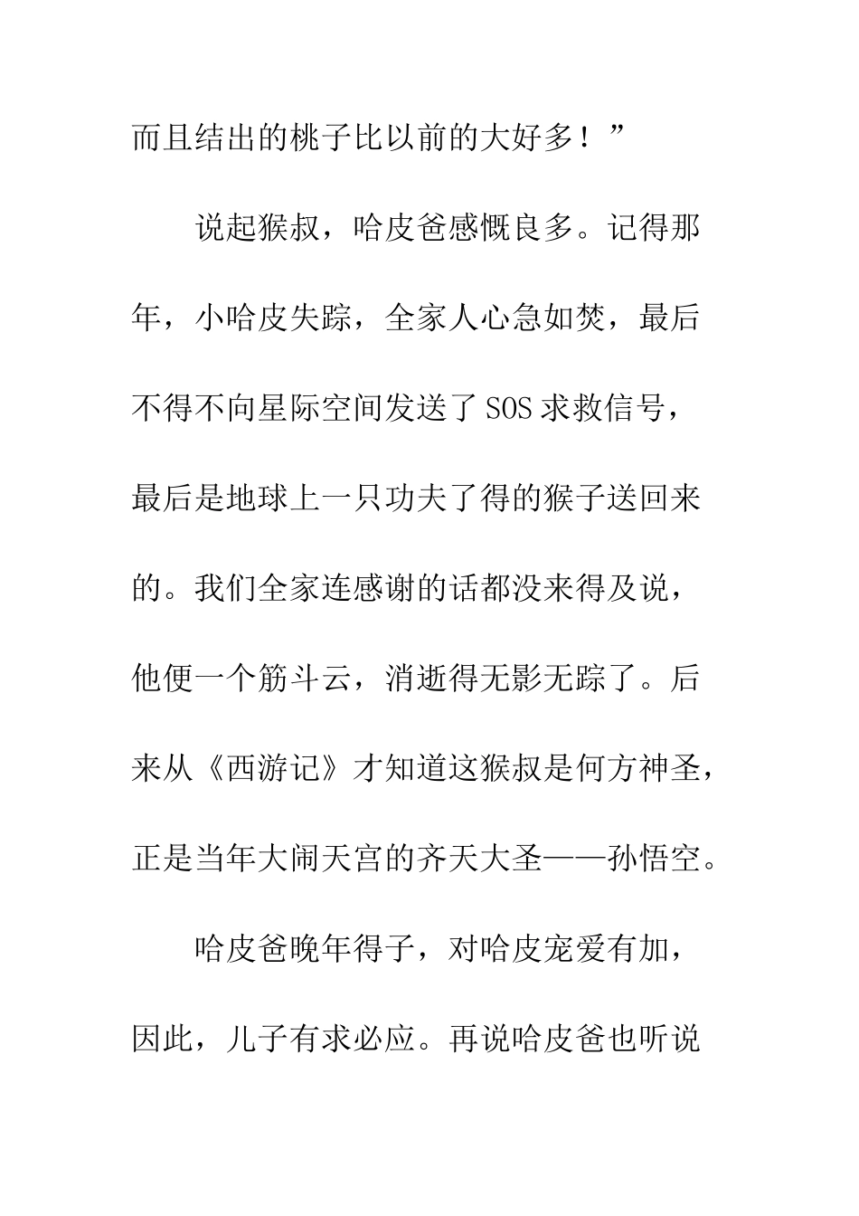 《哈皮的地球之旅》_第2页