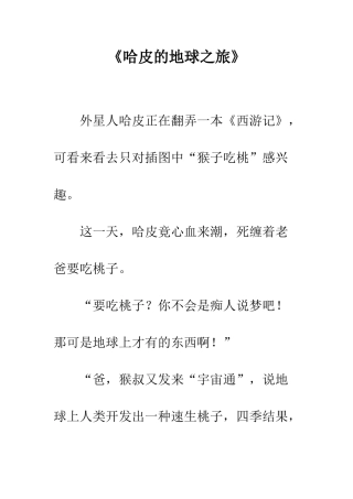 《哈皮的地球之旅》