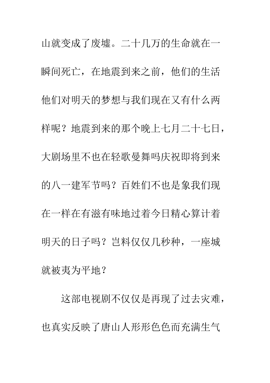 《唐山大地震》观后感-1_第2页