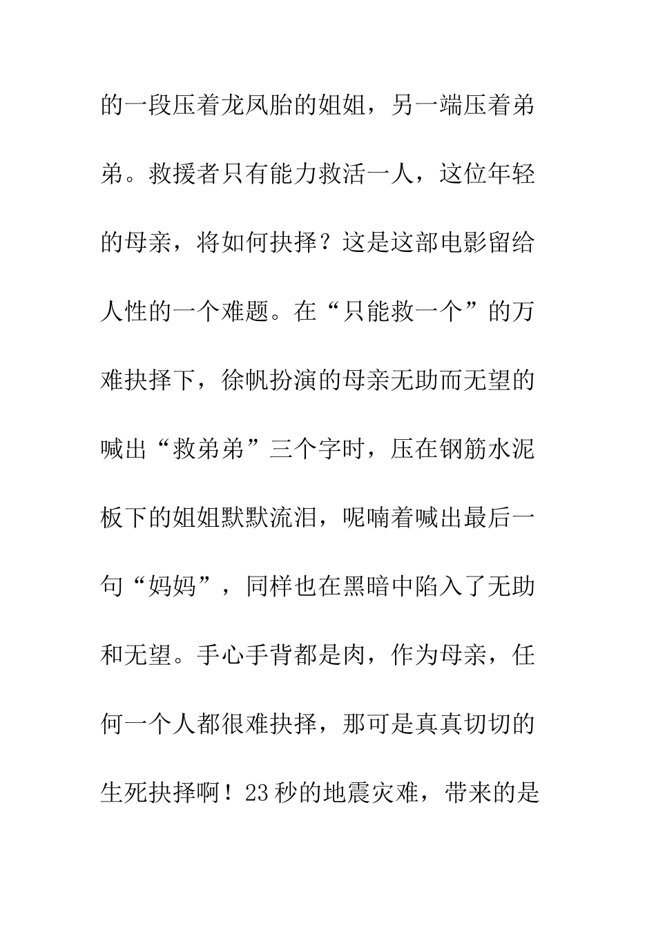 《唐山大地震》观后感-12_第2页