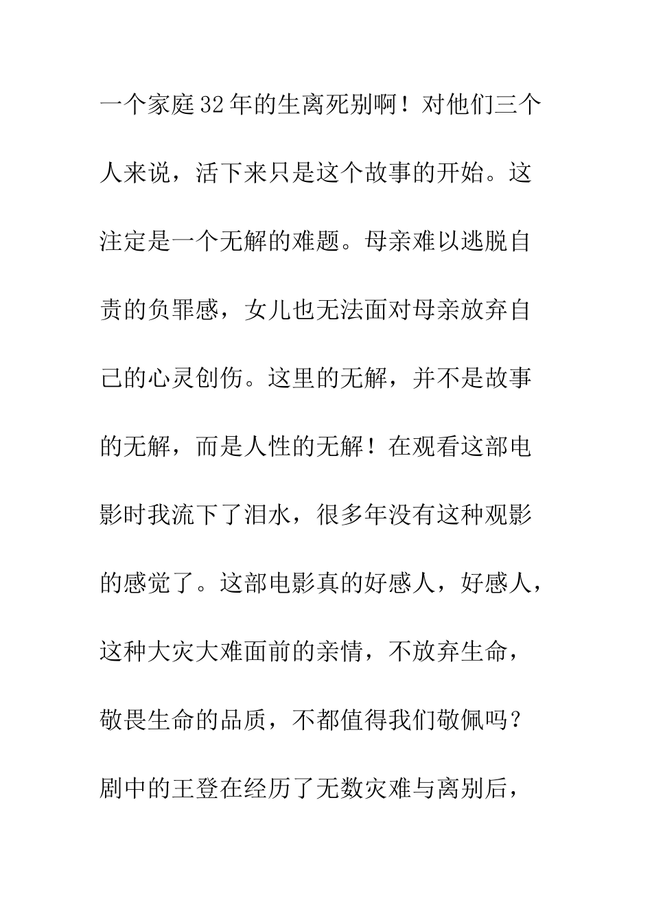 《唐山大地震》观后感-12_第3页