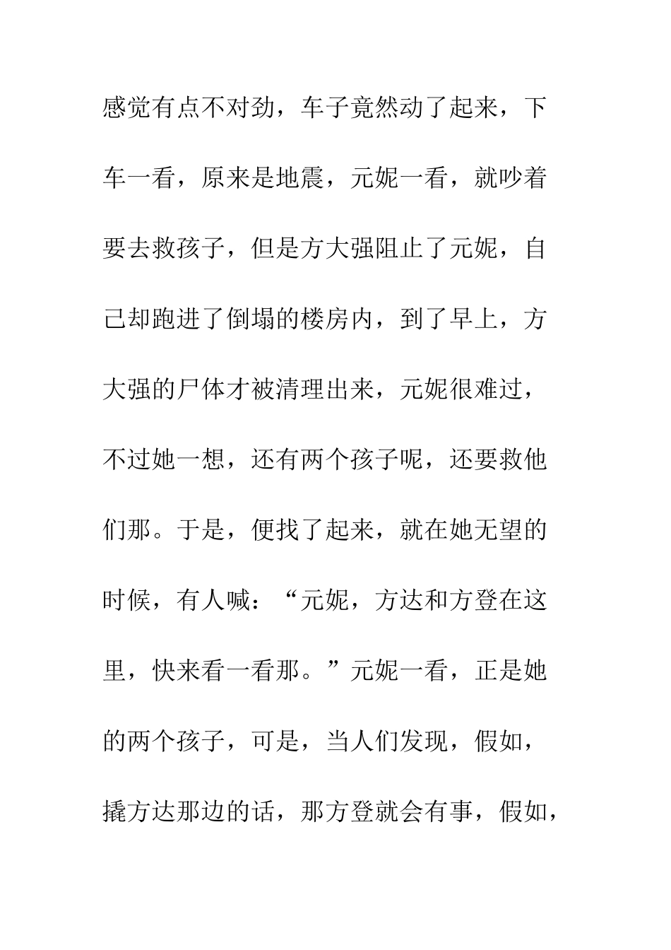 《唐山大地震》观后感-13_第2页