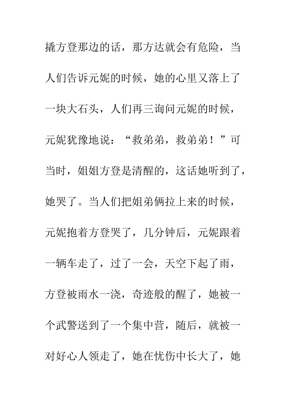 《唐山大地震》观后感-13_第3页