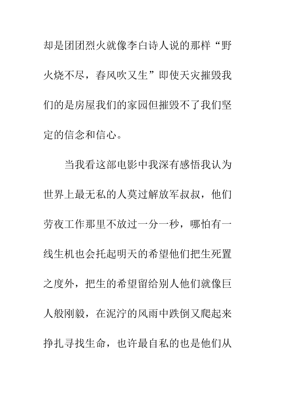 《唐山大地震》观后感-2_第2页