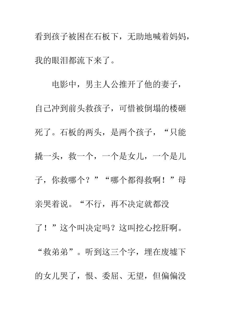 《唐山大地震》观后感-3_第2页