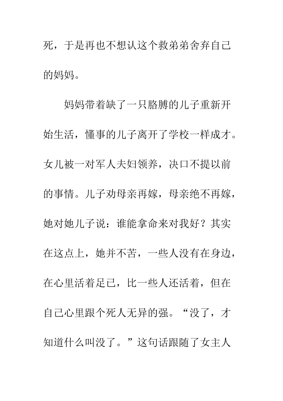 《唐山大地震》观后感-3_第3页