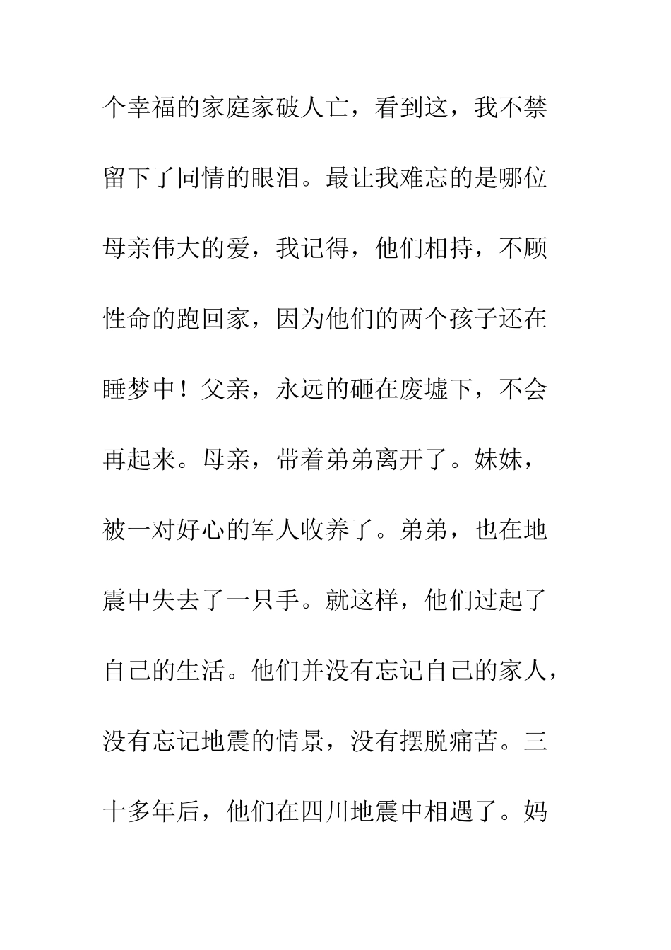 《唐山大地震》观后感-10_第2页