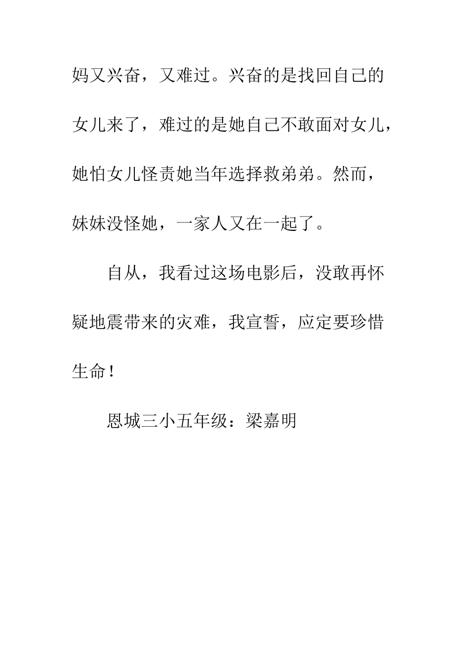 《唐山大地震》观后感-10_第3页